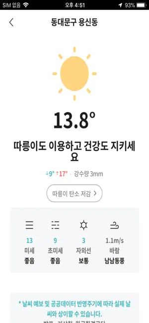 서울자전거 따릉이 살펴보기 11