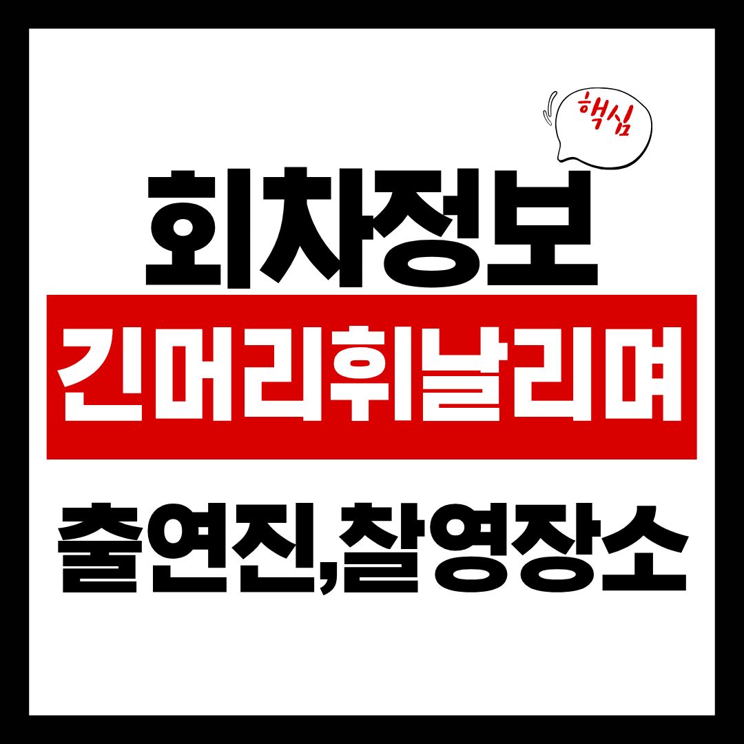 긴머리휘날리며-썸네일