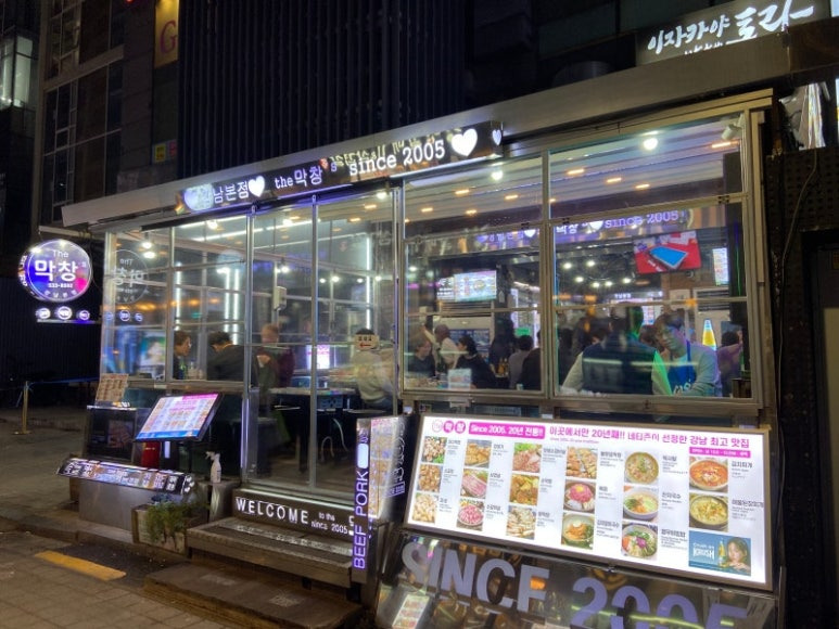 강남역 막창집 '더막창스'