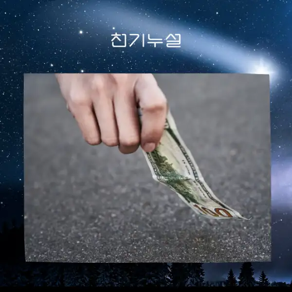 돈을 줍는 꿈 해몽
