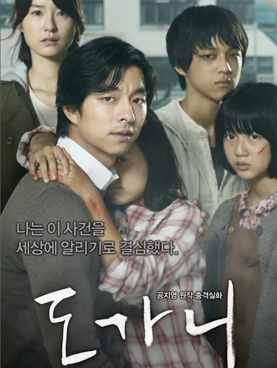 영화 도가니 포스터