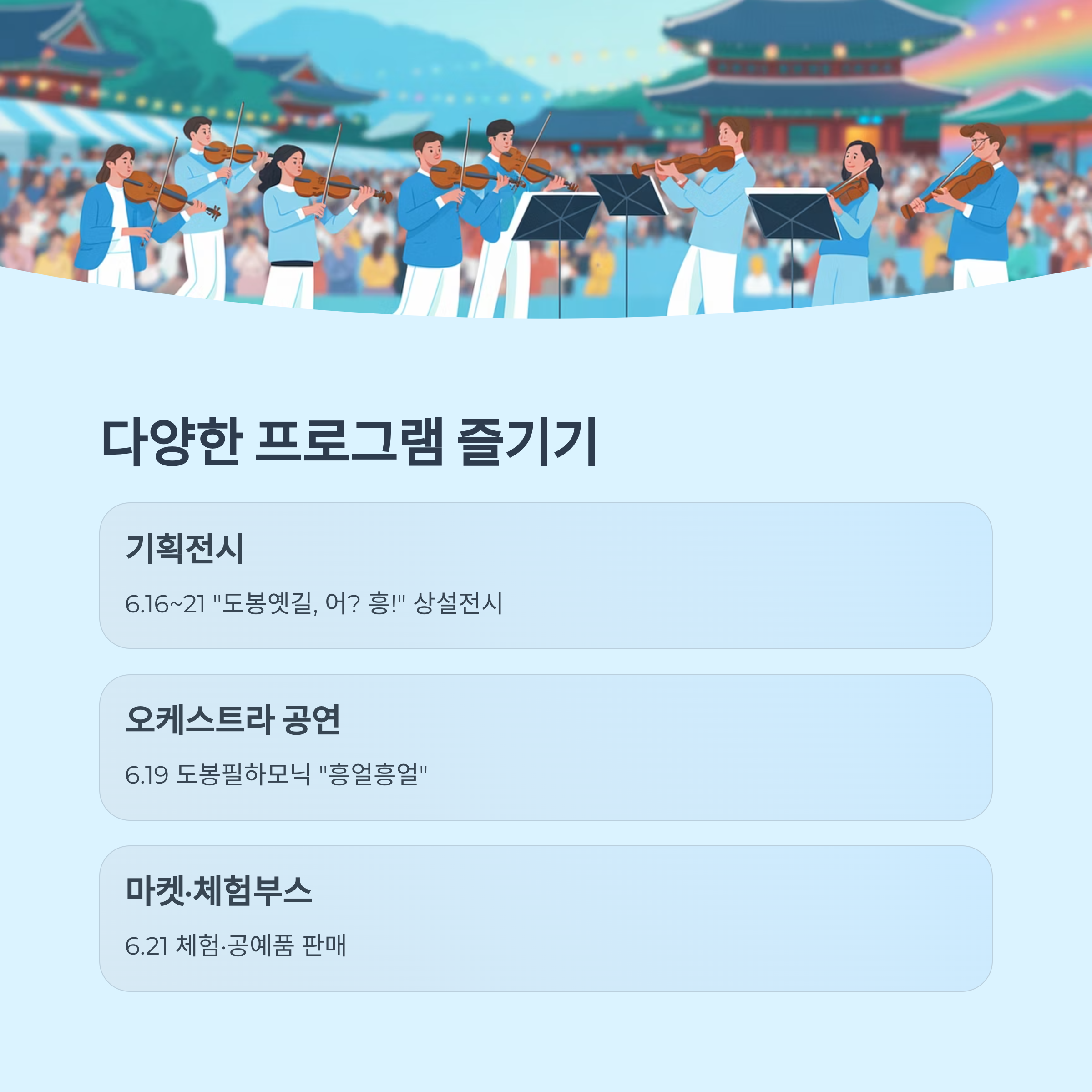 도봉옛길 문화제 주요 프로그램