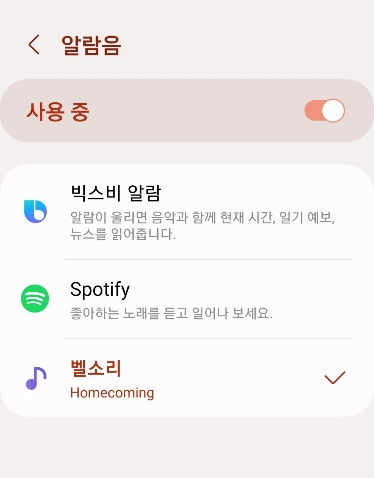 빅스비-알람-설정-방법