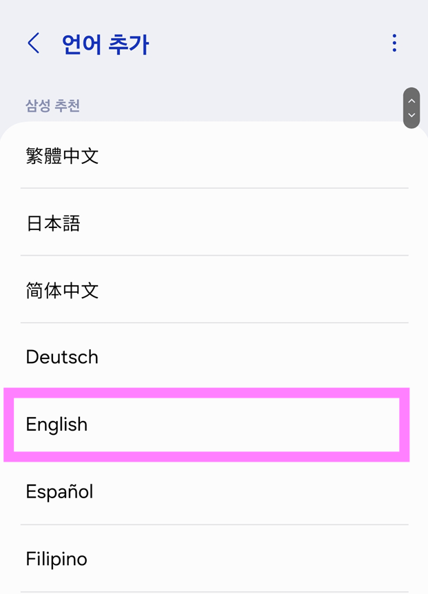 방법 5: 언어 추가 화면에서 원하는 언어 선택하기