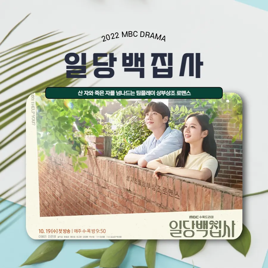 일당백집사