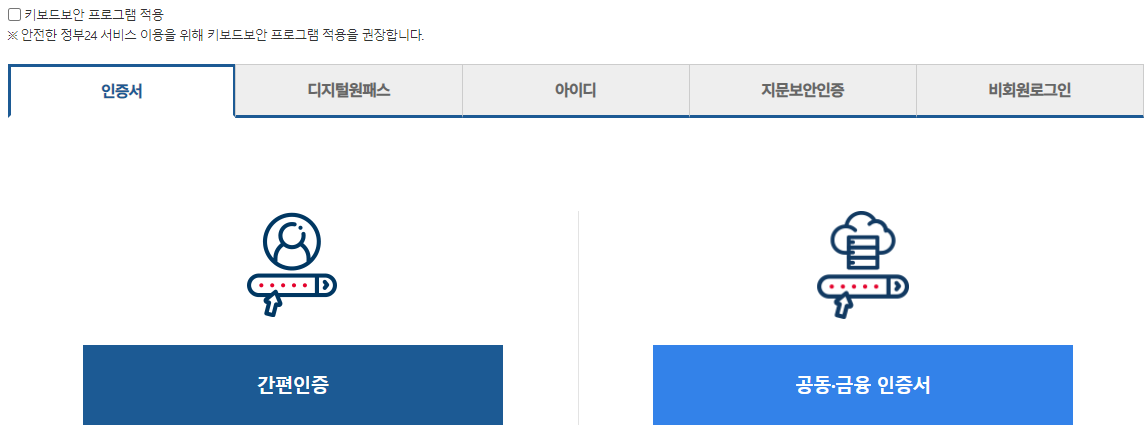 정부24 전입신고 확정일자 6