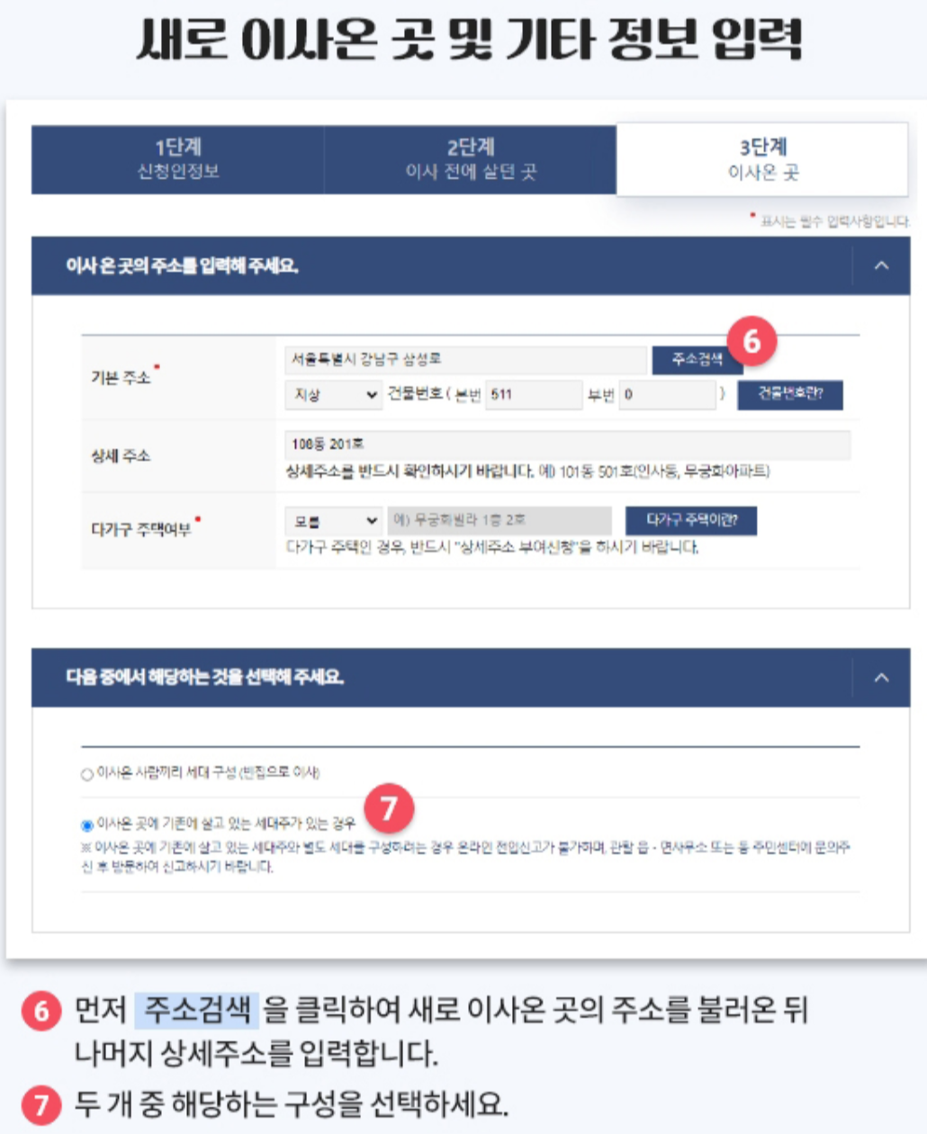 전입신고 신청방법3