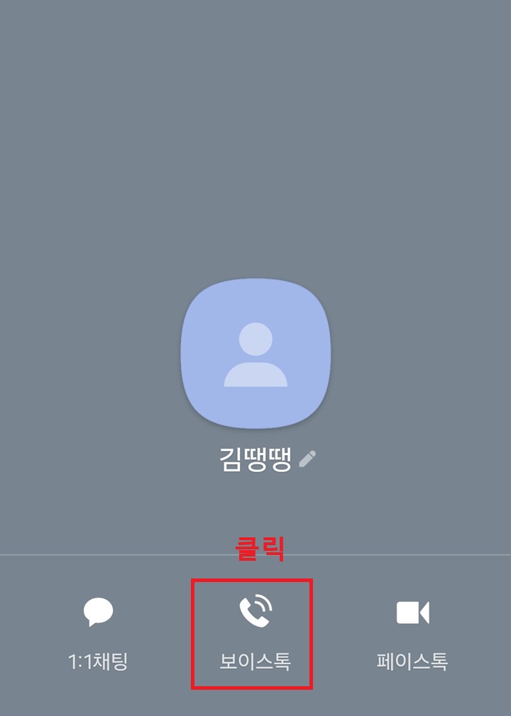 프로필 사진 아래에 보이스톡 버튼 보임
