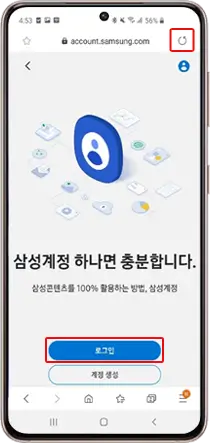 삼성 계정 비밀번호 재설정 방법