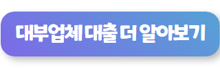 저신용자 모바일 대출 04