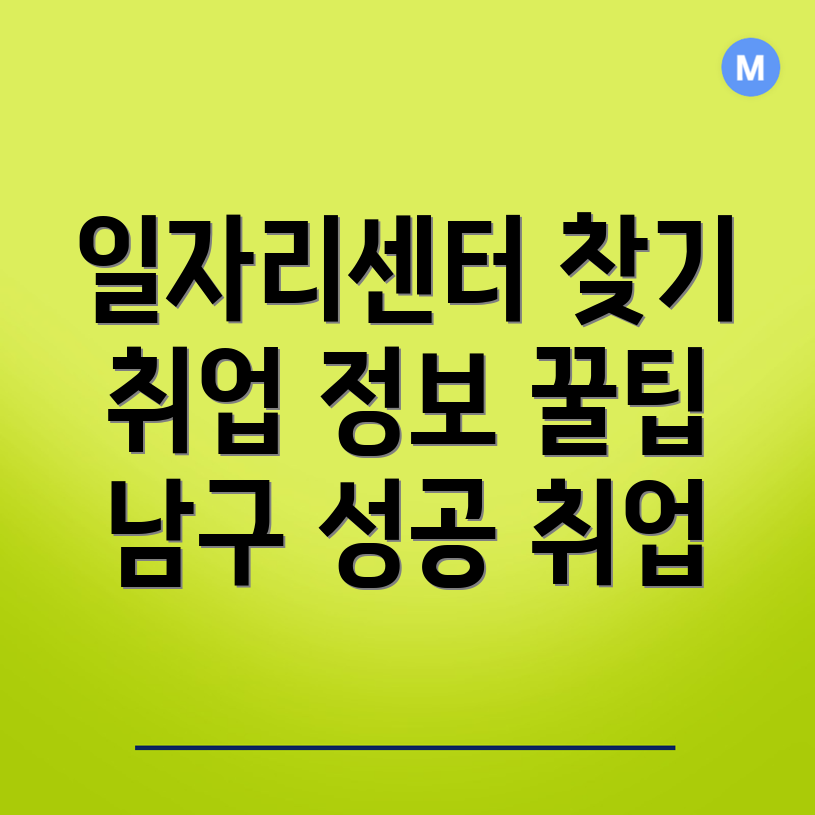 울산 일자리센터