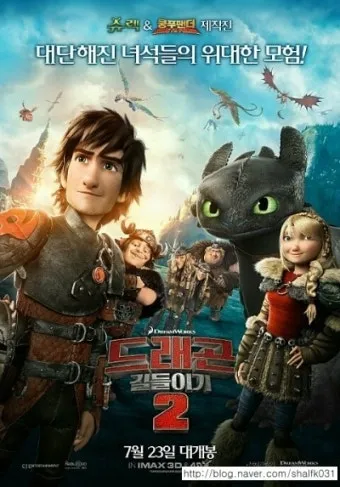 영화 드래곤 길들이기 쿠키영상 해석과 투슬리스 의미_10