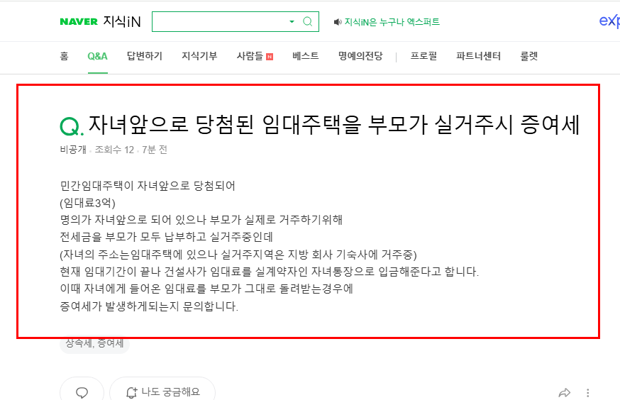 부모가 전세금 납부 후 자녀가 받을 경우 질문