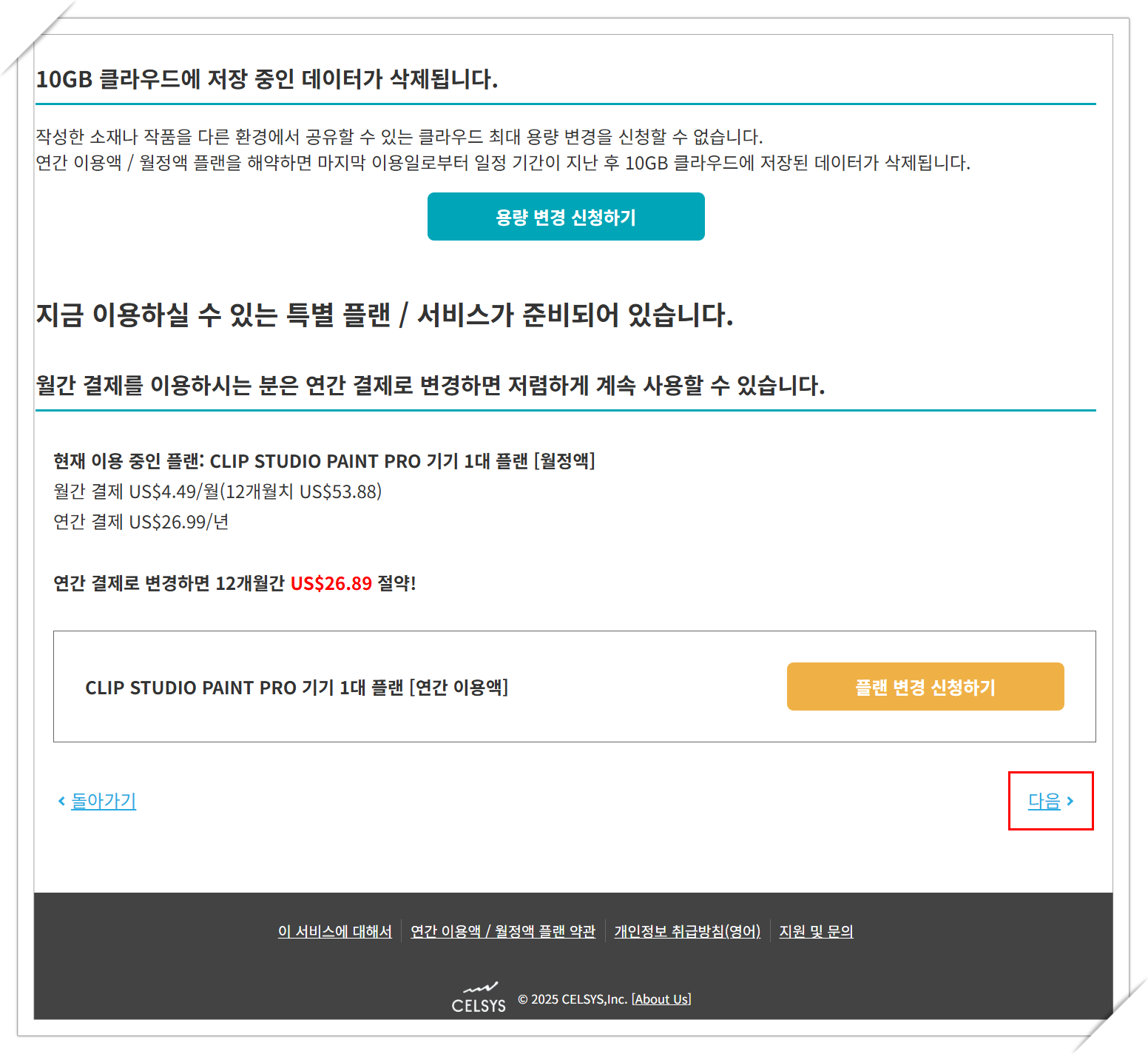 클립스튜디오 해제하는 방법