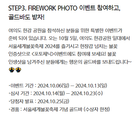서울세계불꽃축제 2024