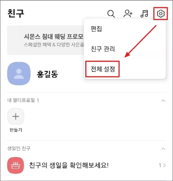 전체 설정