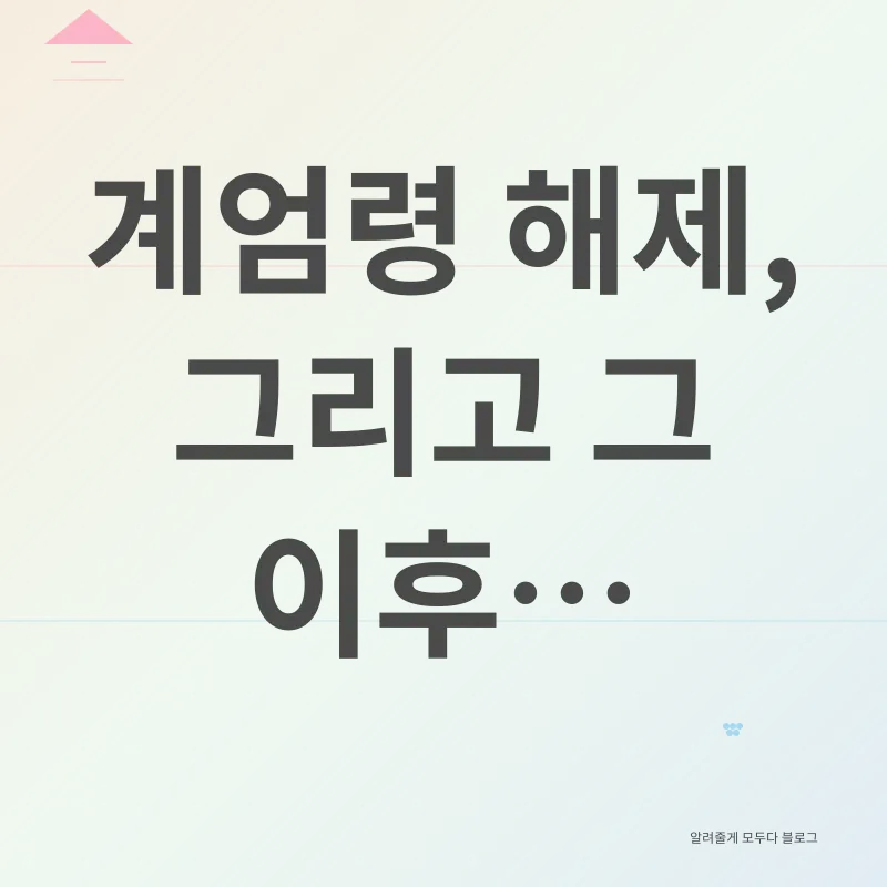 계엄령_3