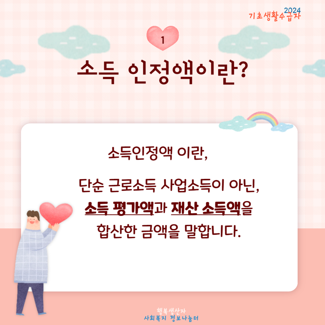 2025년 기초생활수급자 신청 조건과 바뀌는 혜택 정리