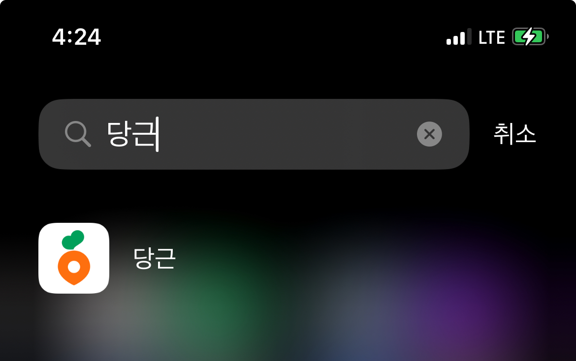 당근마켓 포장주문 서비스 이용하는 방법