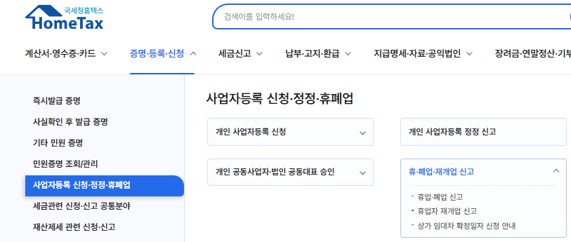 홈택스