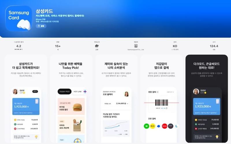 아이폰 전용 삼성카드 어플 설치 페이지
