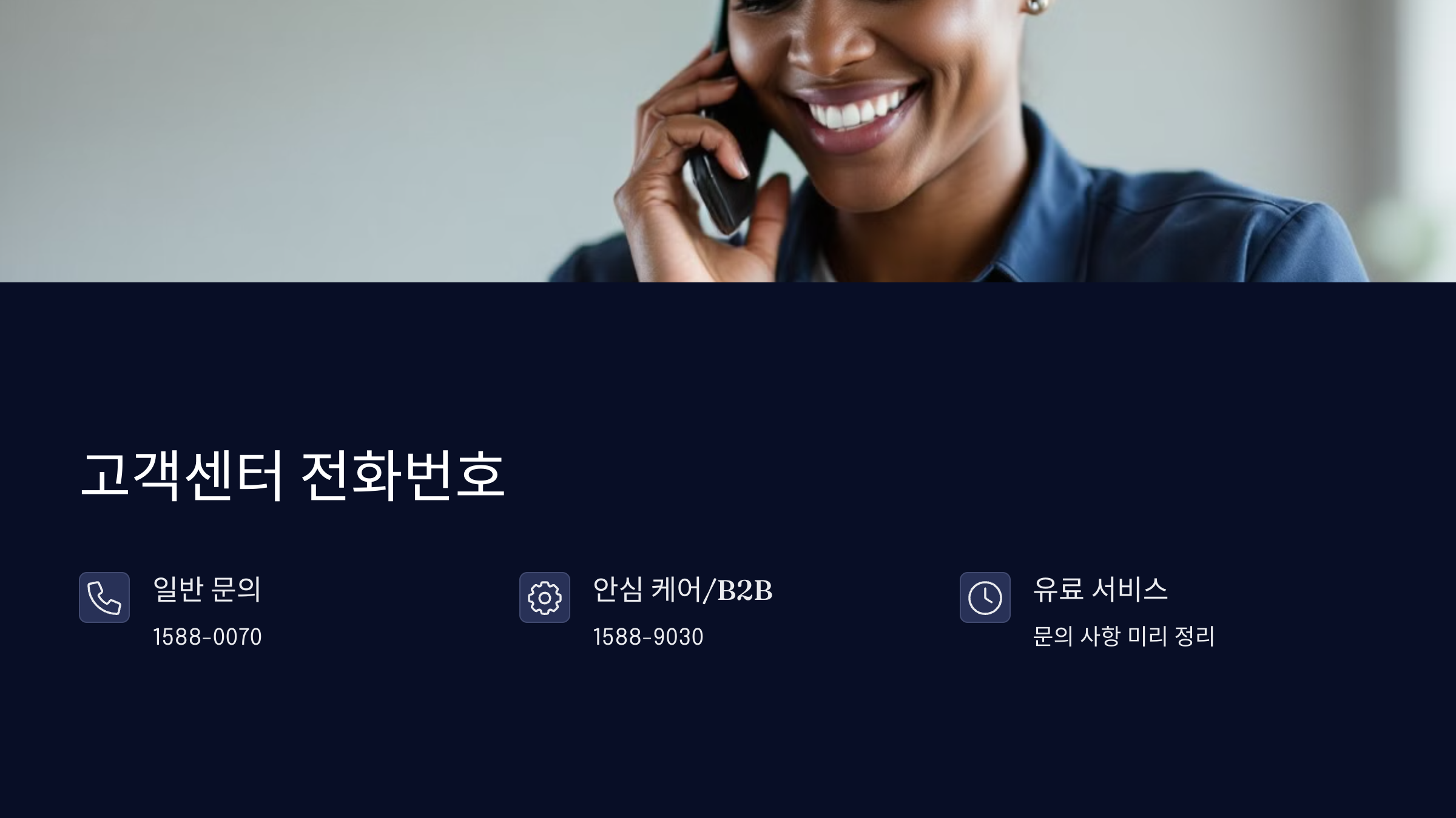 하이마트-고객센터-전화번호