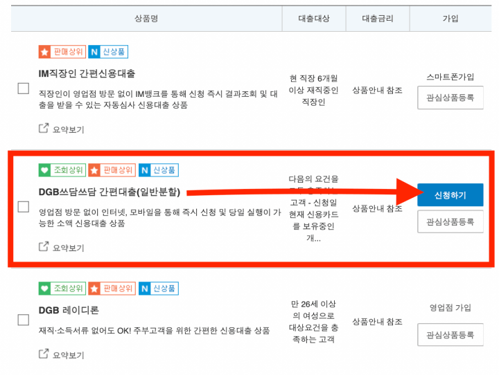 신청방법 설명사진3