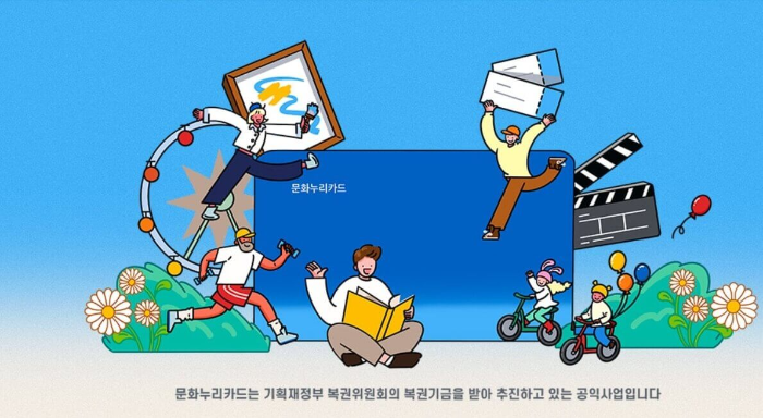 문화누리카드 신청