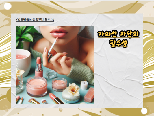 입술염: 당신의 입술을 건강하게 지키는 방법