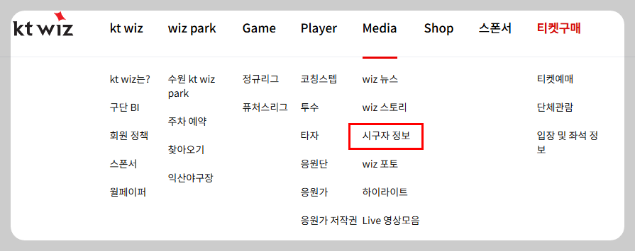 kt위즈 시구 일정