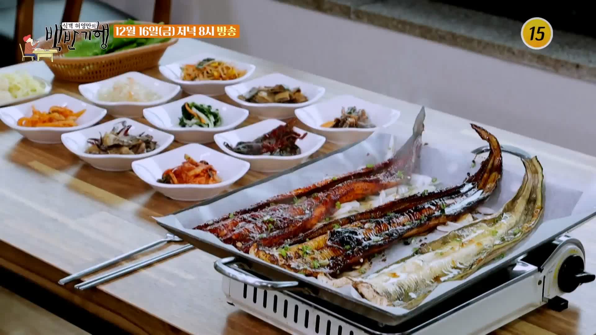 식객 허영만 백반기행 180회 반효정 편 삼색 장어구이 바다장어 아나고 붕장어 양념 간장 소금 구이 보령 맛집 소개