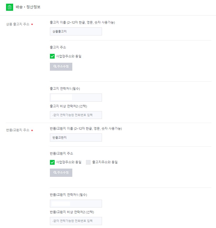 네이버 스마트스토어 판매자센터 가입하기
