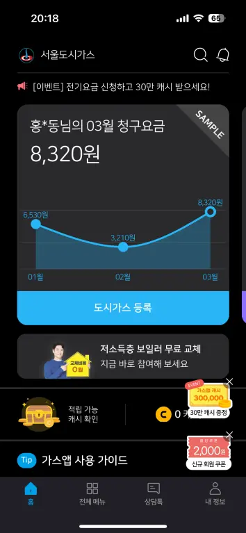 도시가스 요금조회