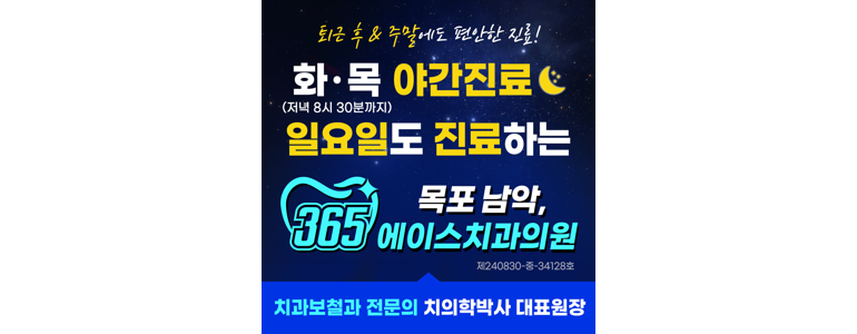 무안군 치과