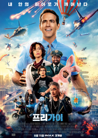 프리 가이 포스터
