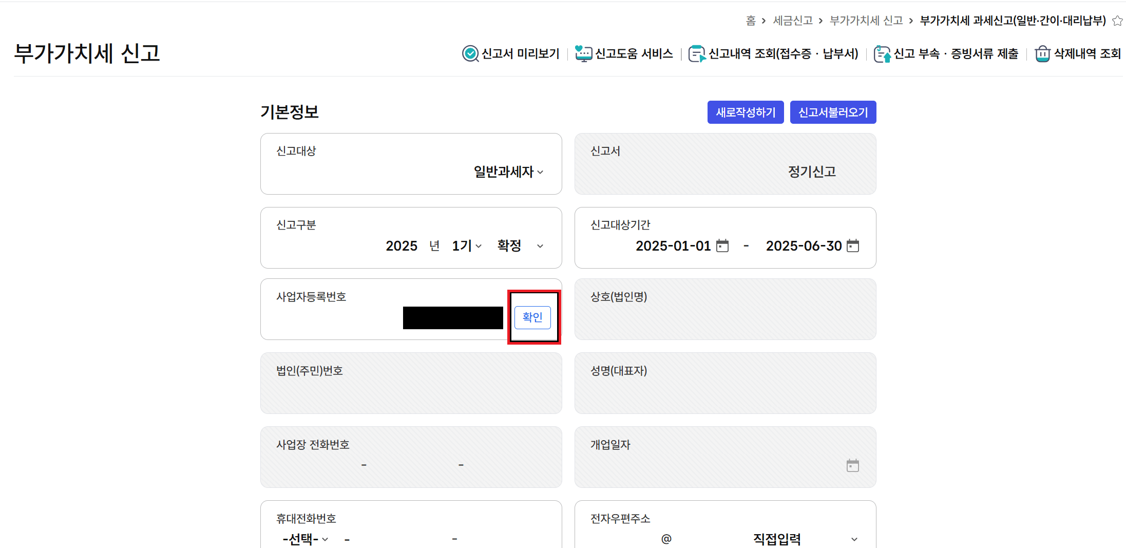 국세청 개인 정보 입력