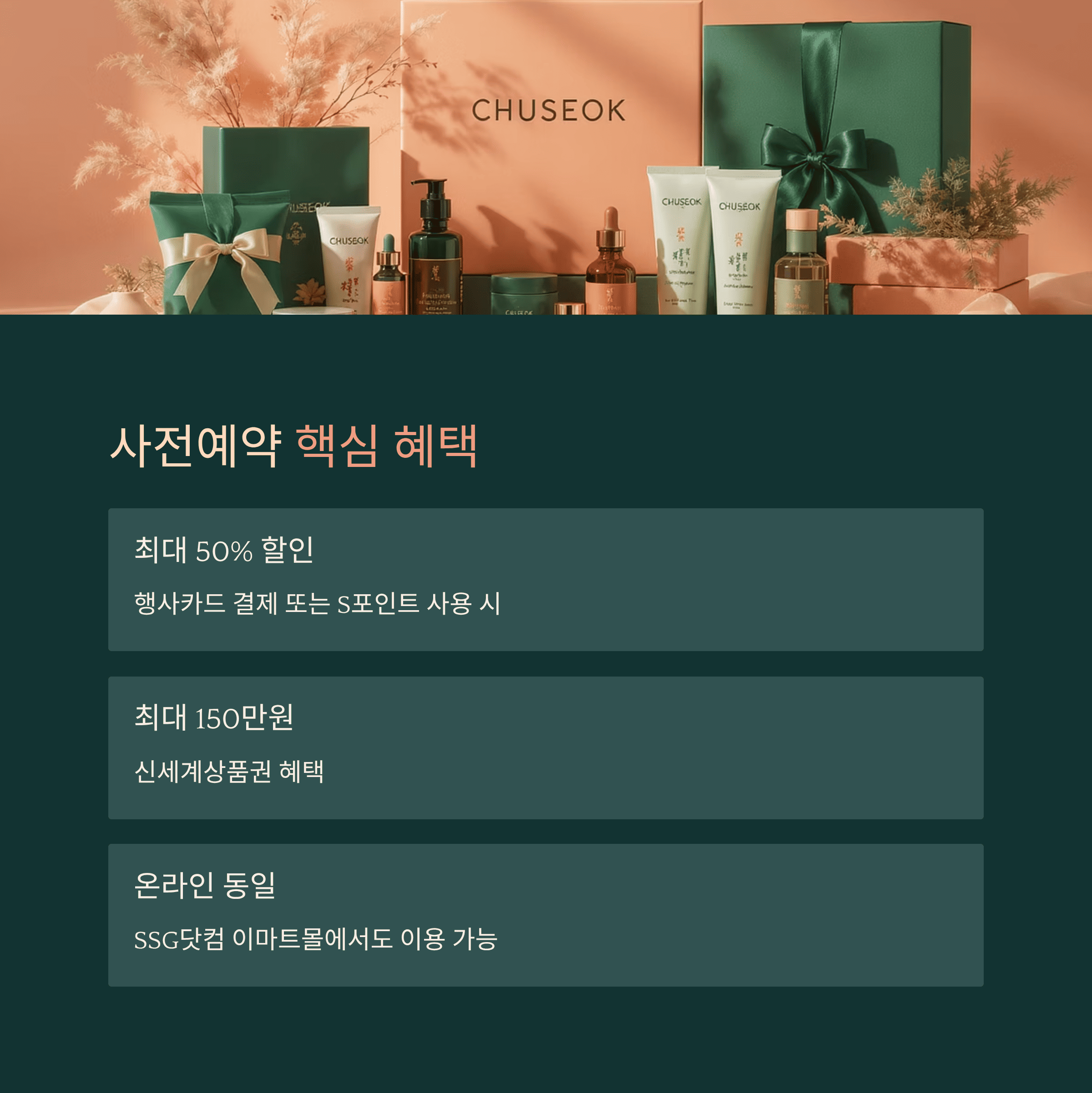 이마트, 2025년 추석 선물세트 사전예약 8월 18일 시작