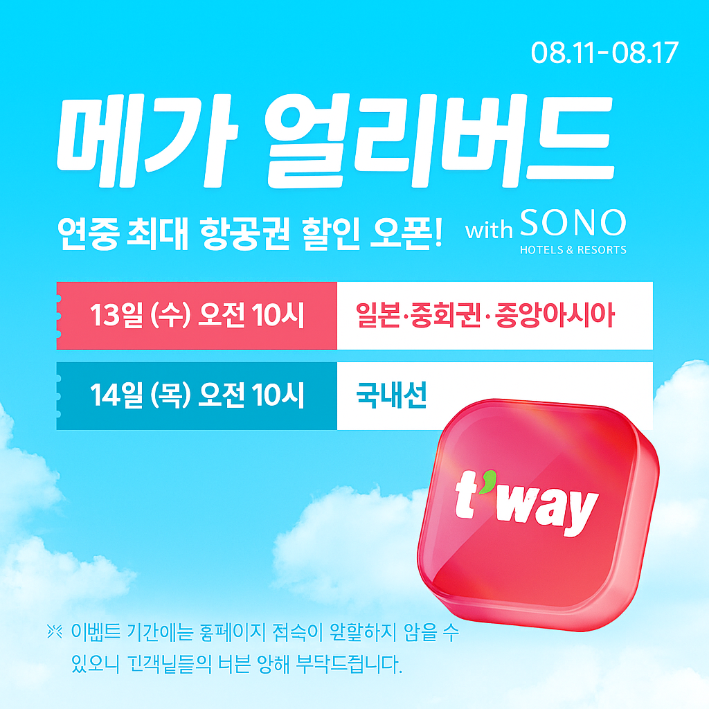 티웨이항공 공식 홈페이지 바로가기