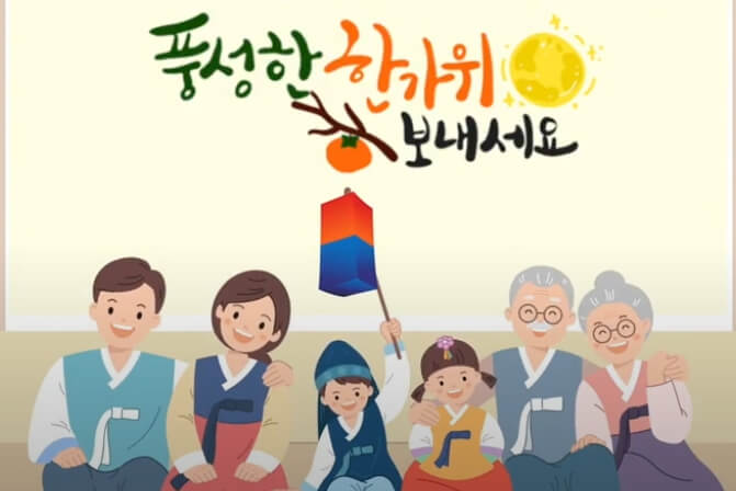 추석 차례상 순서