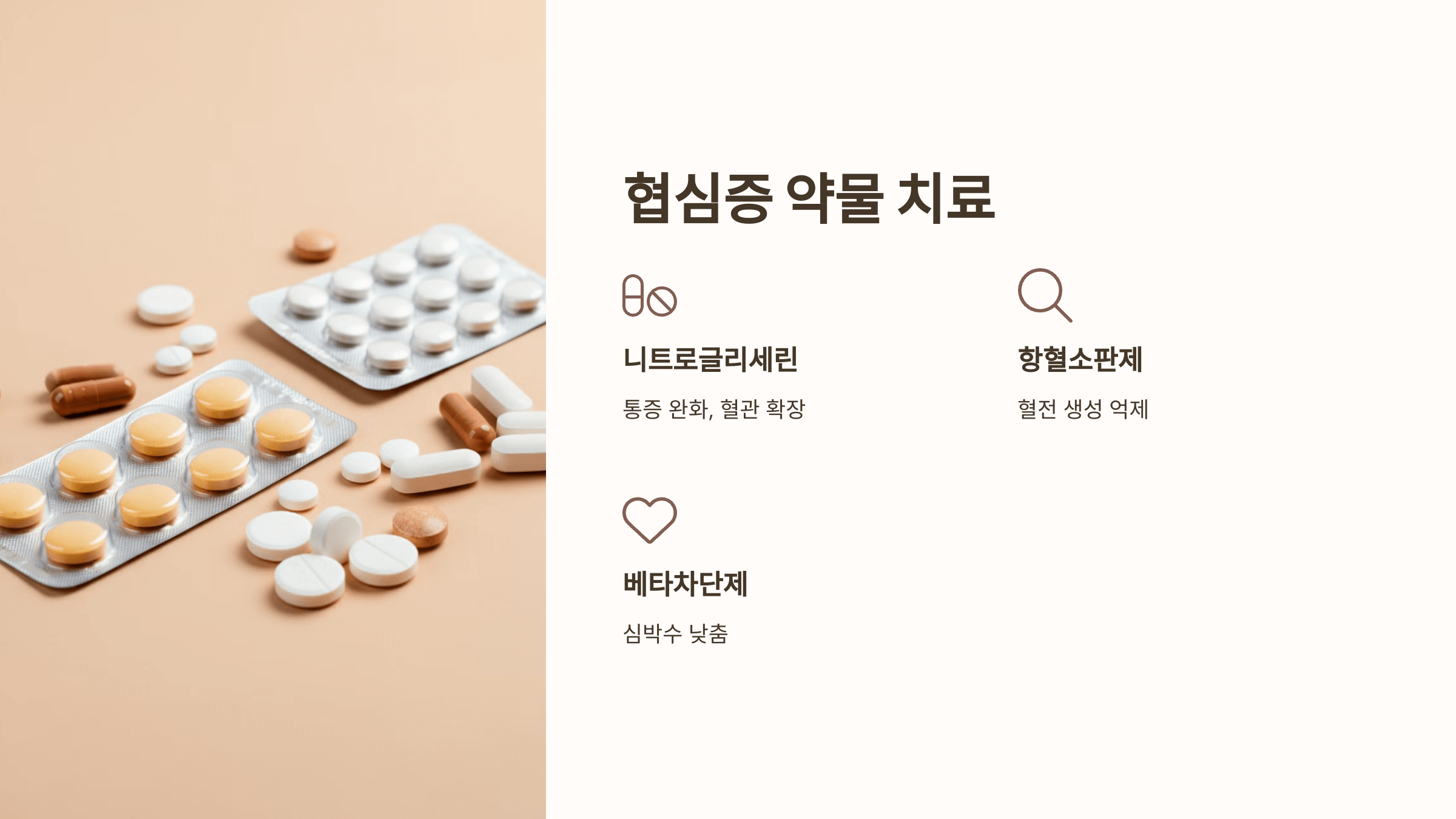 협심증과 관련된 사진입니다.