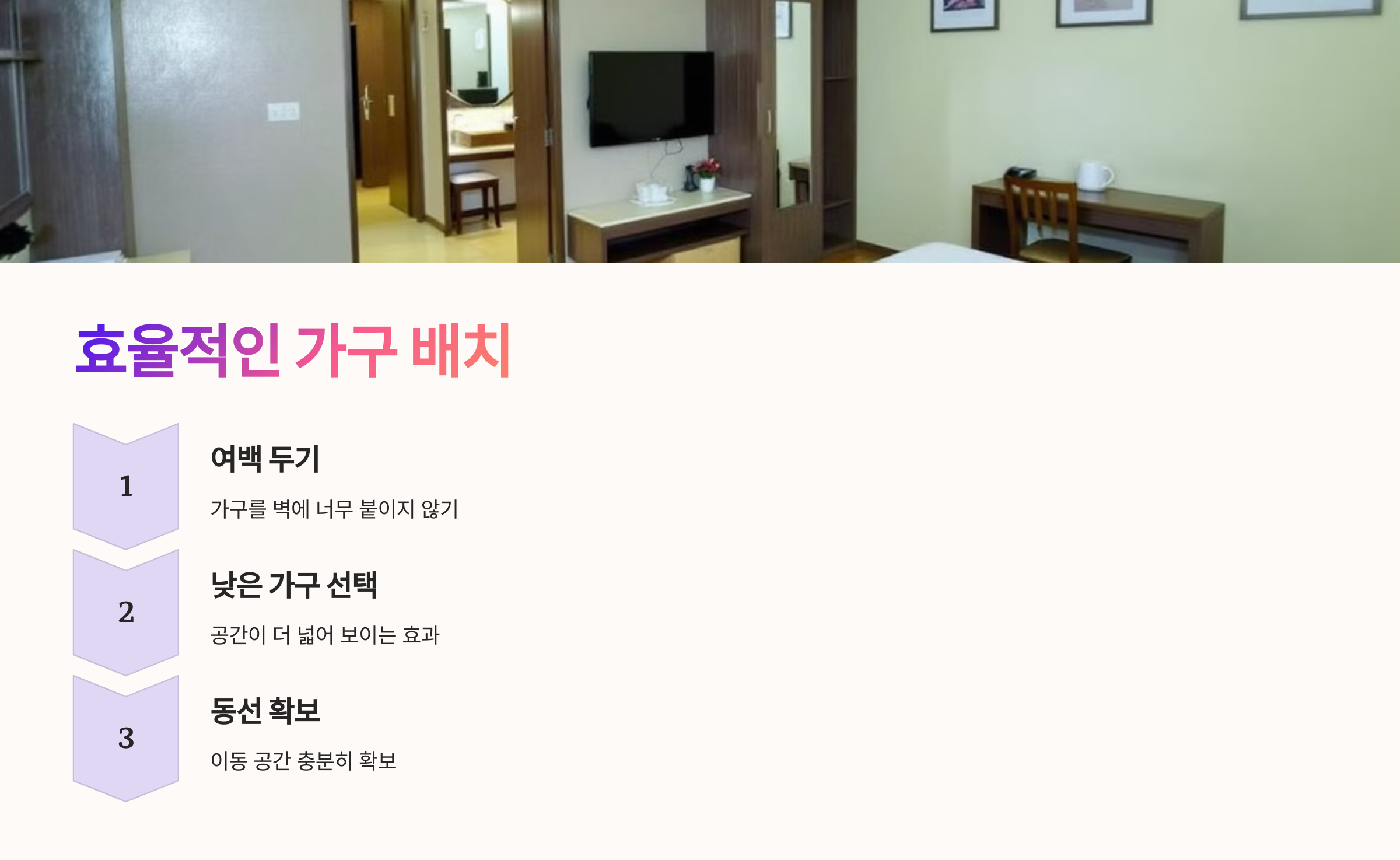 효율적인 가구 배치