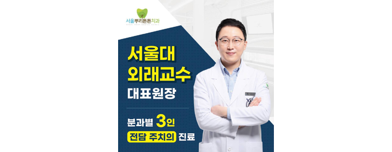 부산 연제구 교정 치과