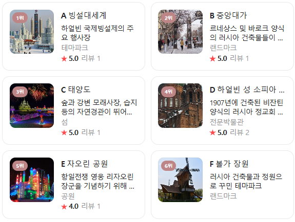 중국 하얼빈 9월 날씨 옷차림 추천 여행지