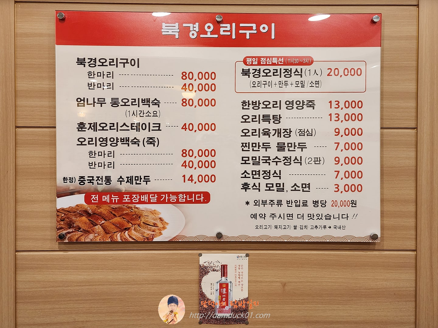 북경오리구이 메뉴