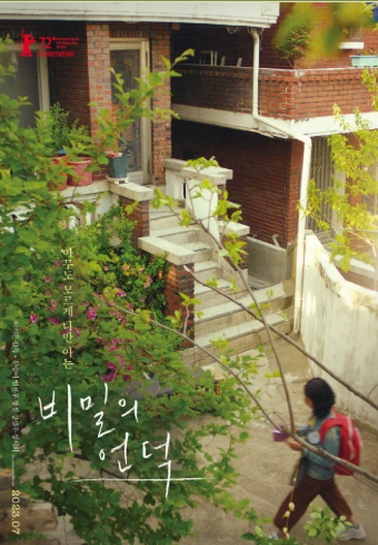 영화 <비밀의 언덕> 관련 사진