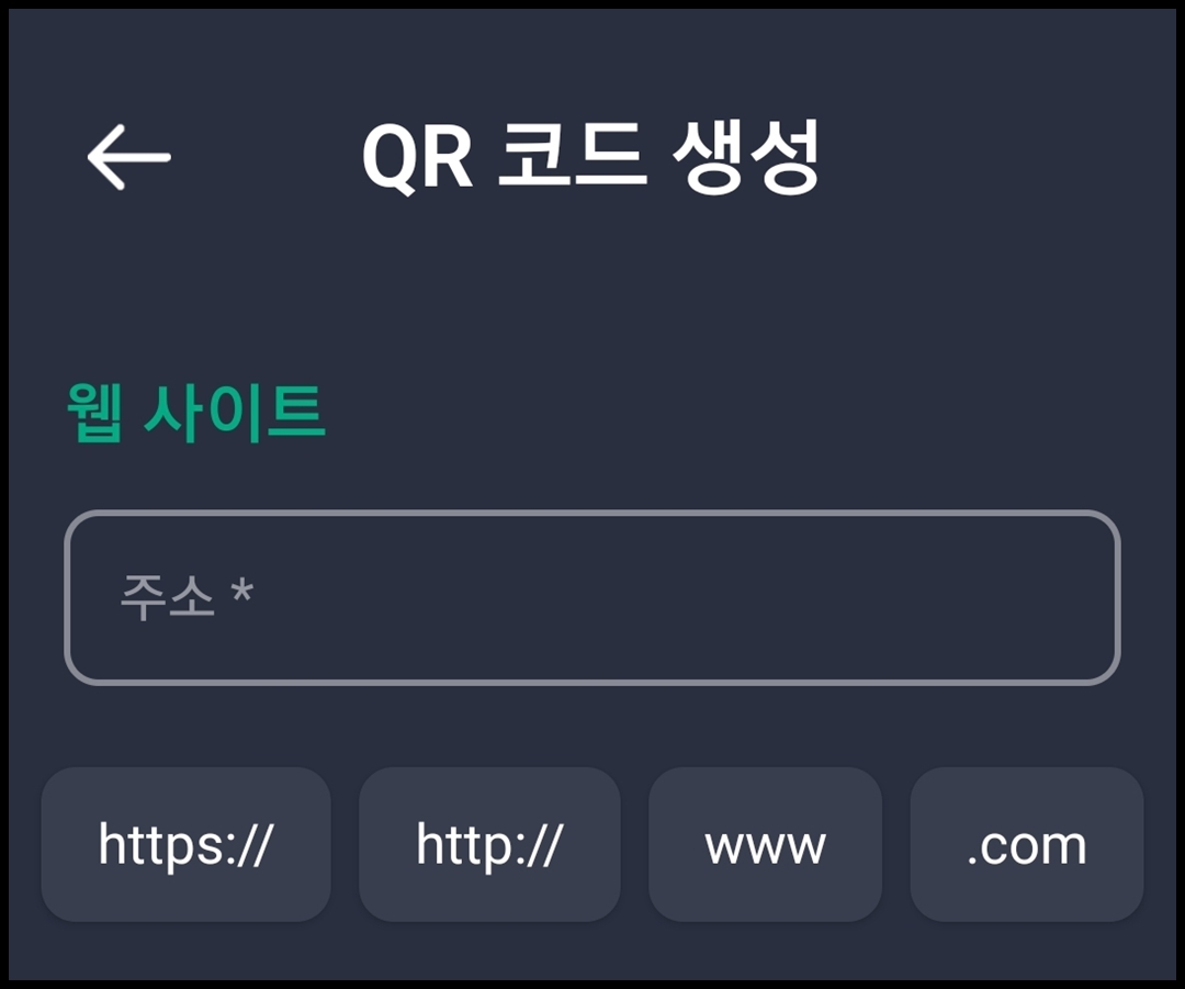 웹사이트 QR 코드 만드는 방법