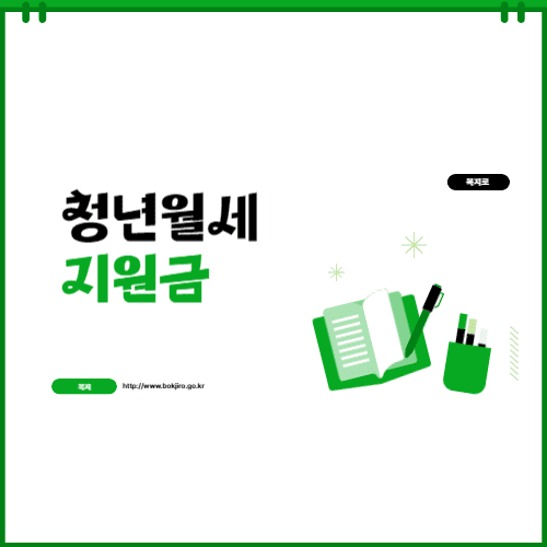 청년월세