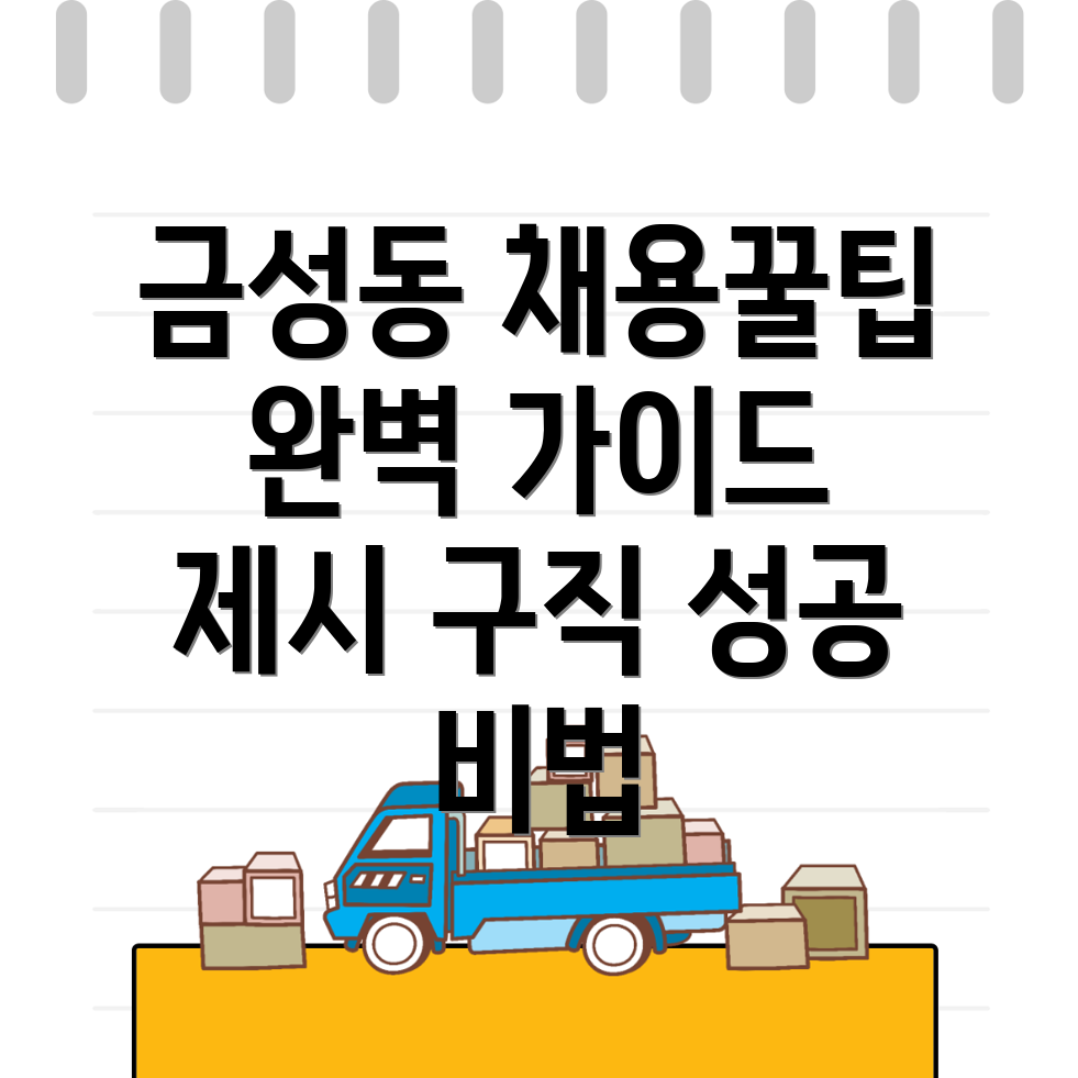 나주시 금성동 사람인 채용공고