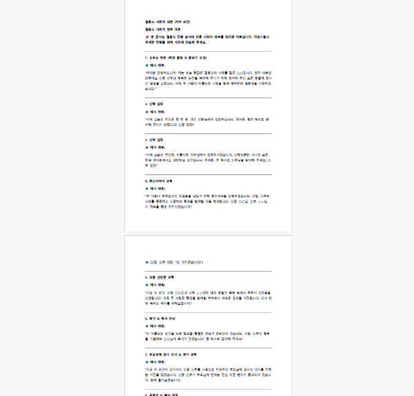 결혼식 사회자 대본 다운로드