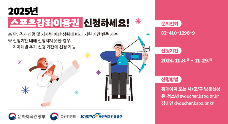 스포츠강좌 이용권 신청방법 주의사항